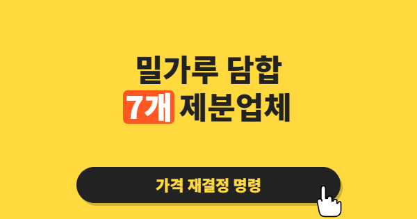 밀가루 담합에 칼 빼든 공정위, 6년간 가격 왜곡한 7개 제분사에 역대 최대 과징금